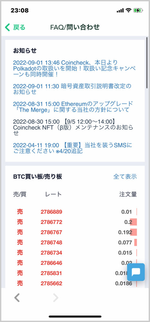 buy_btc_at_coincheck_exchange-1
