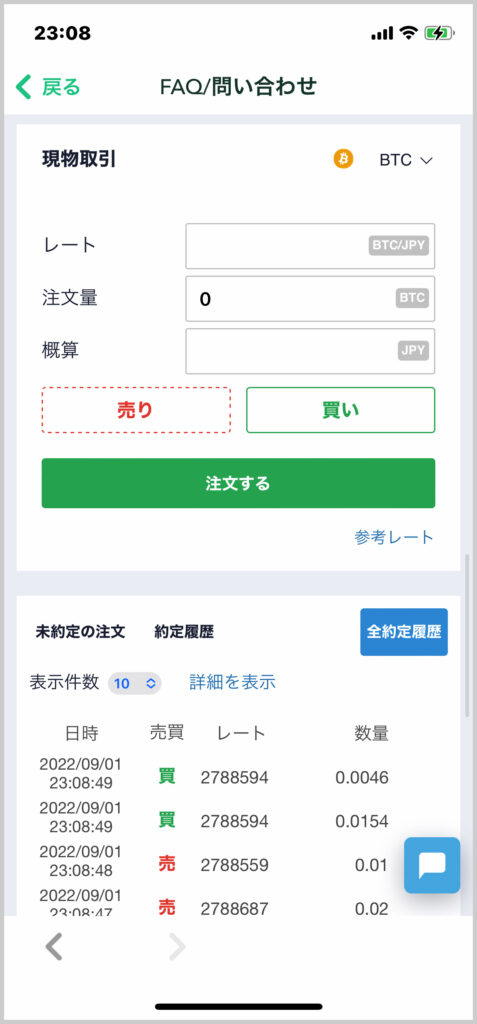 buy_btc_at_coincheck_exchange-2