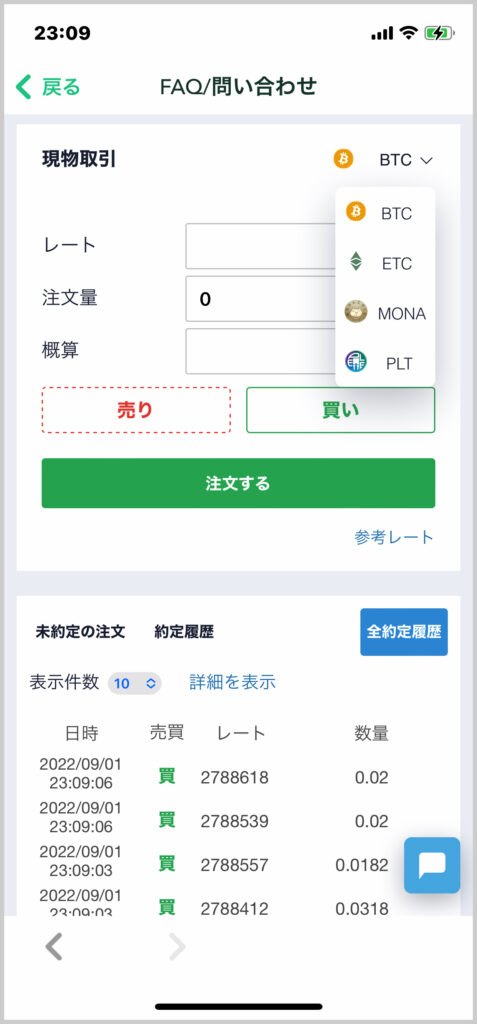 buy_btc_at_coincheck_exchange-3
