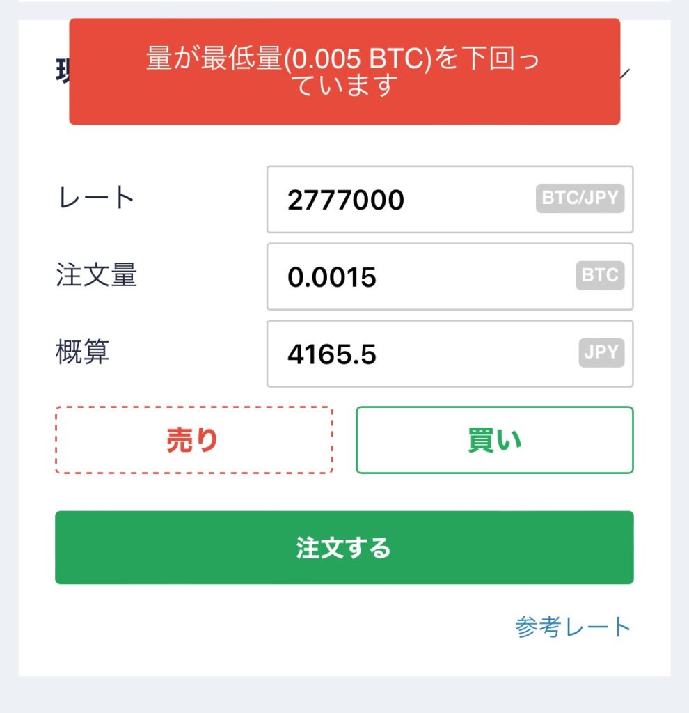 buy_btc_at_coincheck_exchange-4