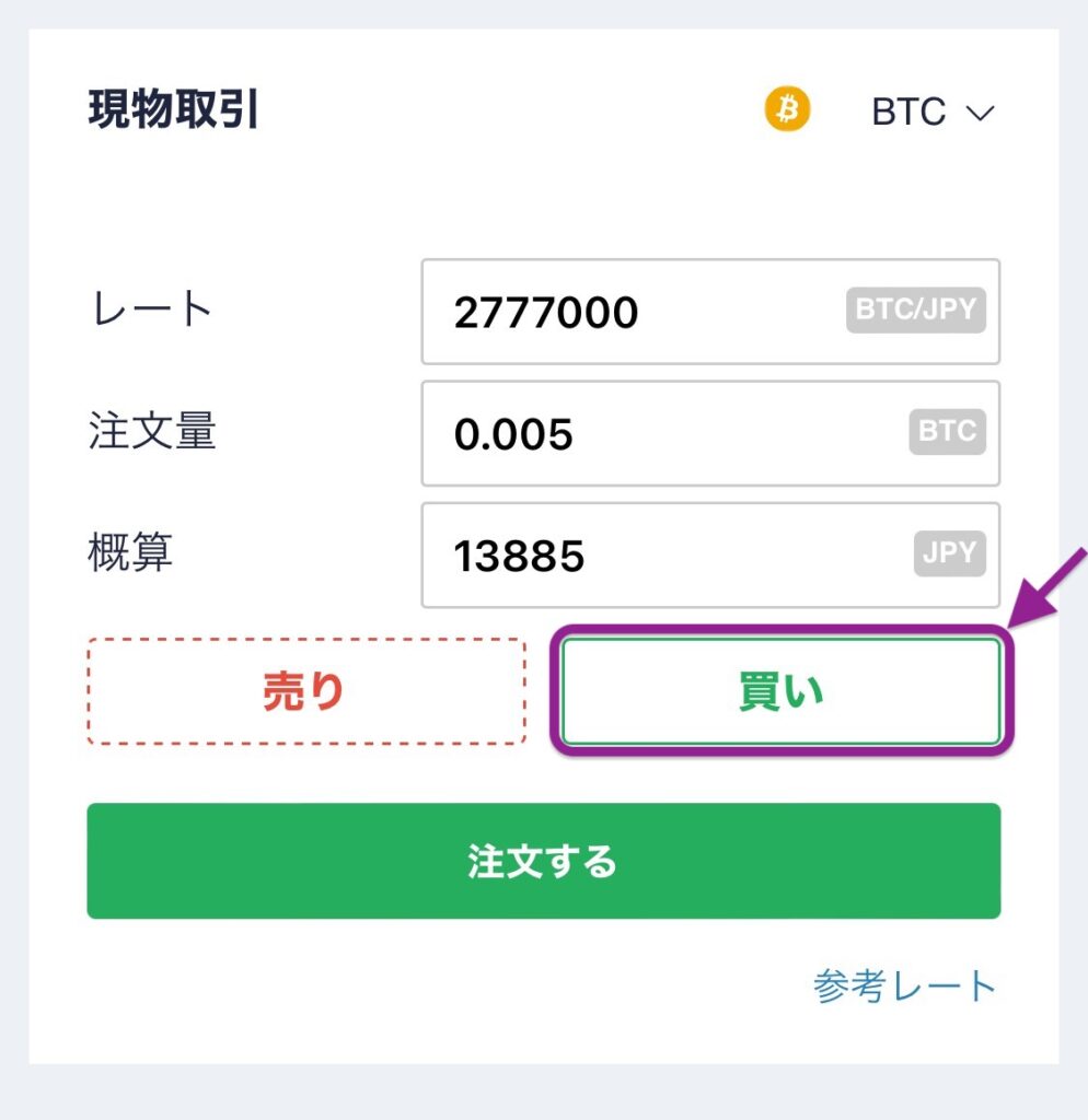 buy_btc_at_coincheck_exchange-5