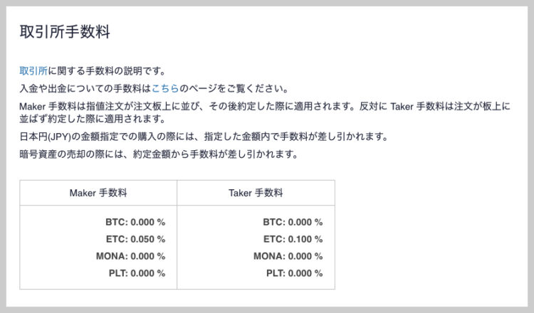 coincheck_marketplace_fee-4
